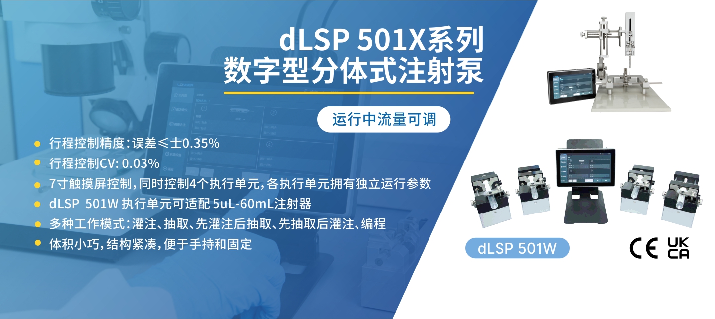 dLSP501W数字型分体式注射泵